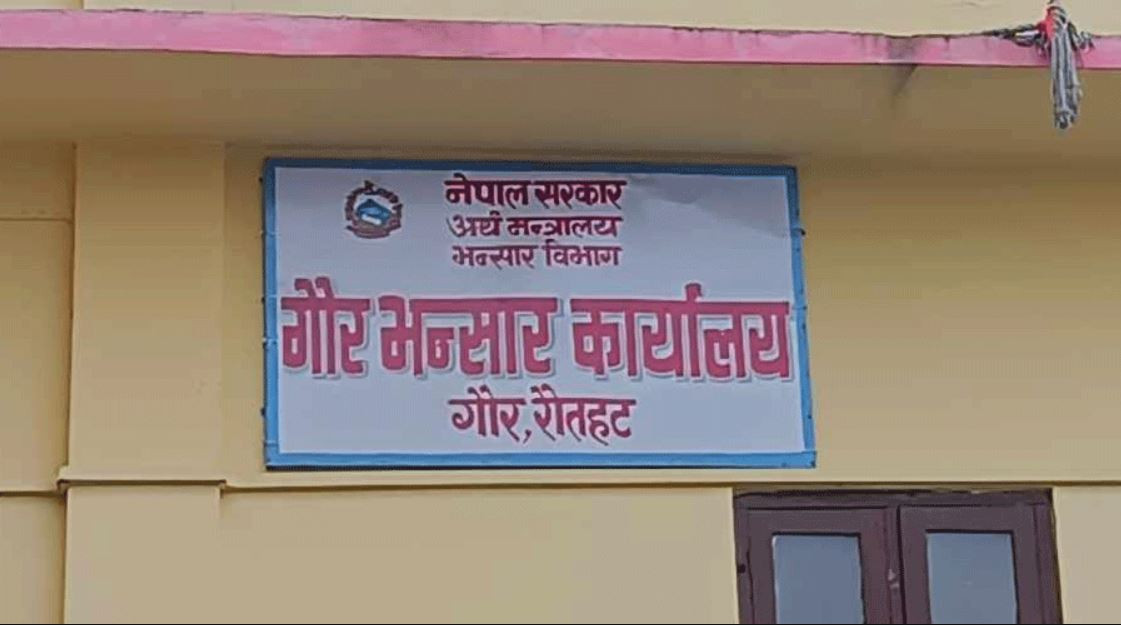 गौर भन्सार कार्यालयले ६ महिनामै उठायो लक्ष्यभन्दा १७ प्रतिशत बढी राजस्व